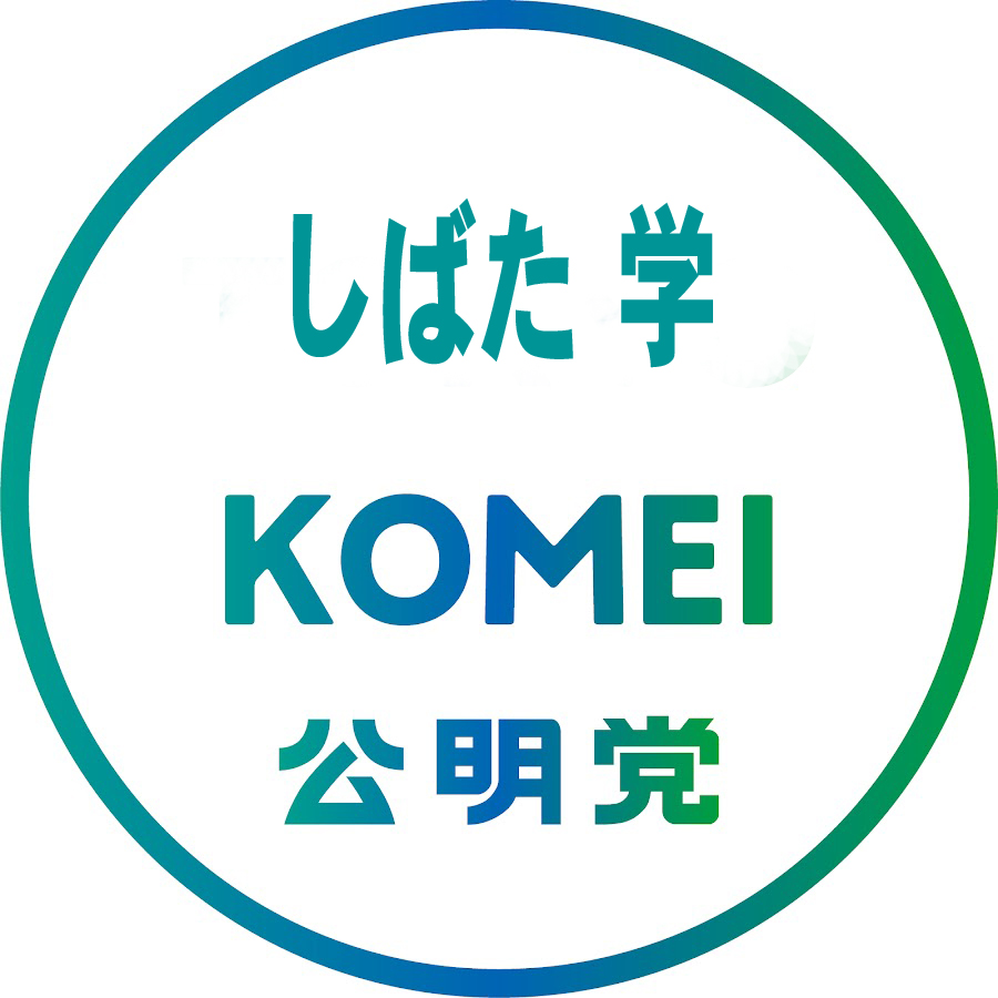 公明党御坊市議会議員 しばた学 ウエブサイト